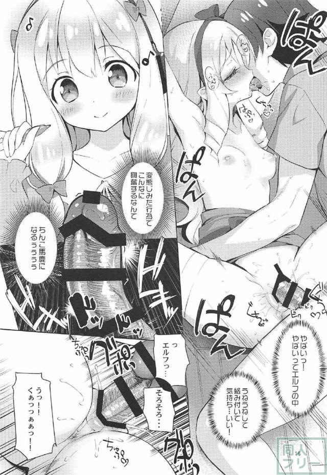 リビングで紗霧に隠れて山田エルフと隠姦ックス！ <> 015
