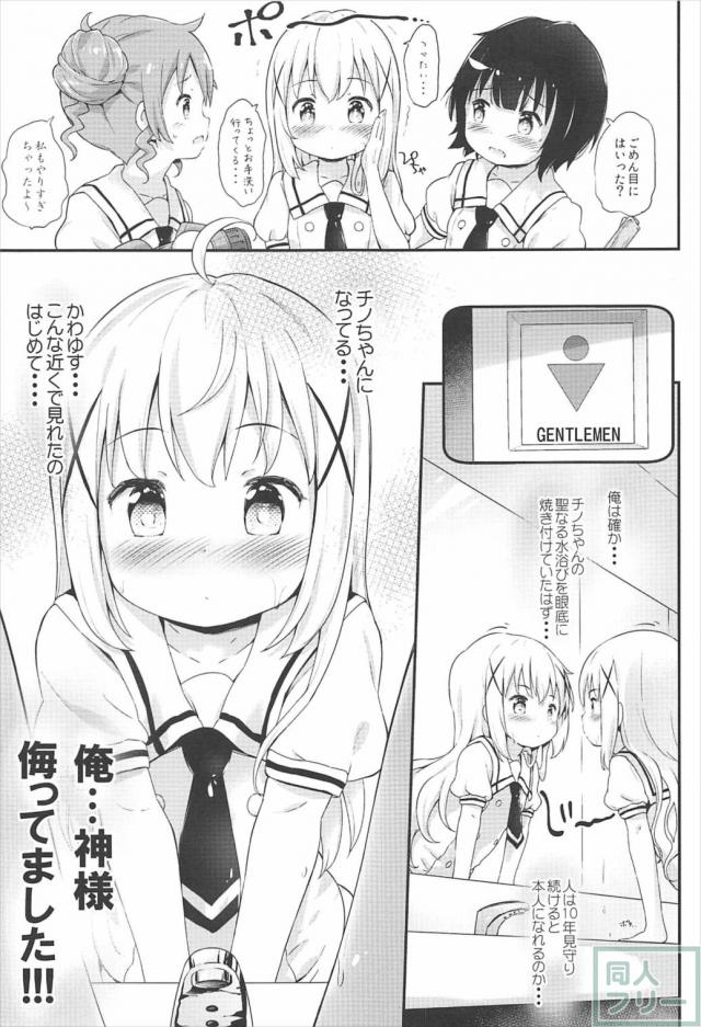 ストーカーがチノちゃん自身になっちゃうTSFモノ <> 004