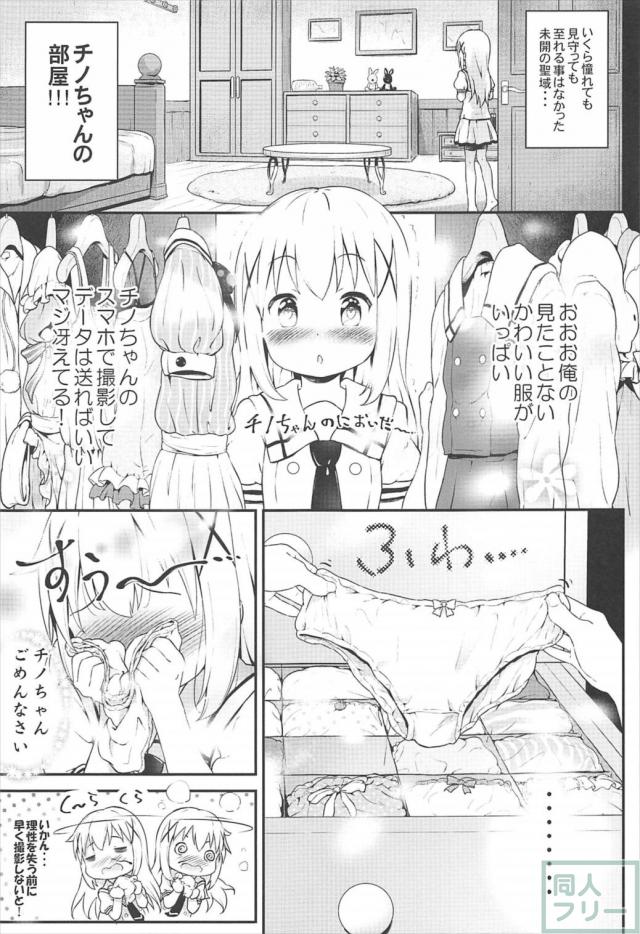 ストーカーがチノちゃん自身になっちゃうTSFモノ <> 006