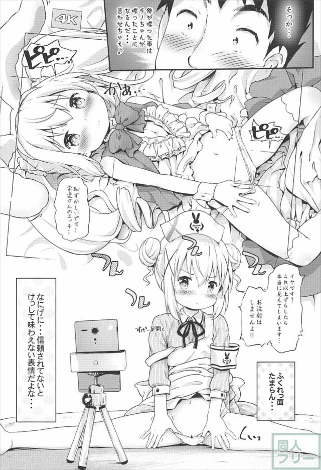 ストーカーがチノちゃん自身になっちゃうTSFモノ <> 008
