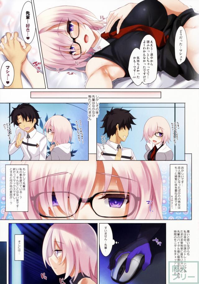 FGOヒロイン4人それぞれと毎日セックスするハーレム本 <> 005