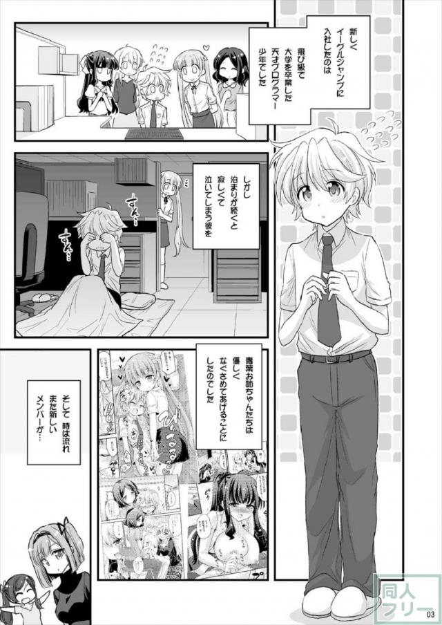 紅葉、青葉と3Pおねショタ本 <> 002