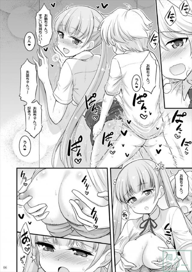紅葉、青葉と3Pおねショタ本 <> 004