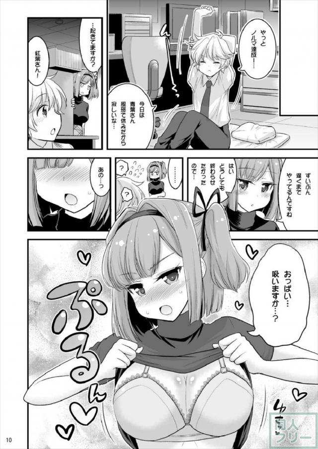 紅葉、青葉と3Pおねショタ本 <> 008