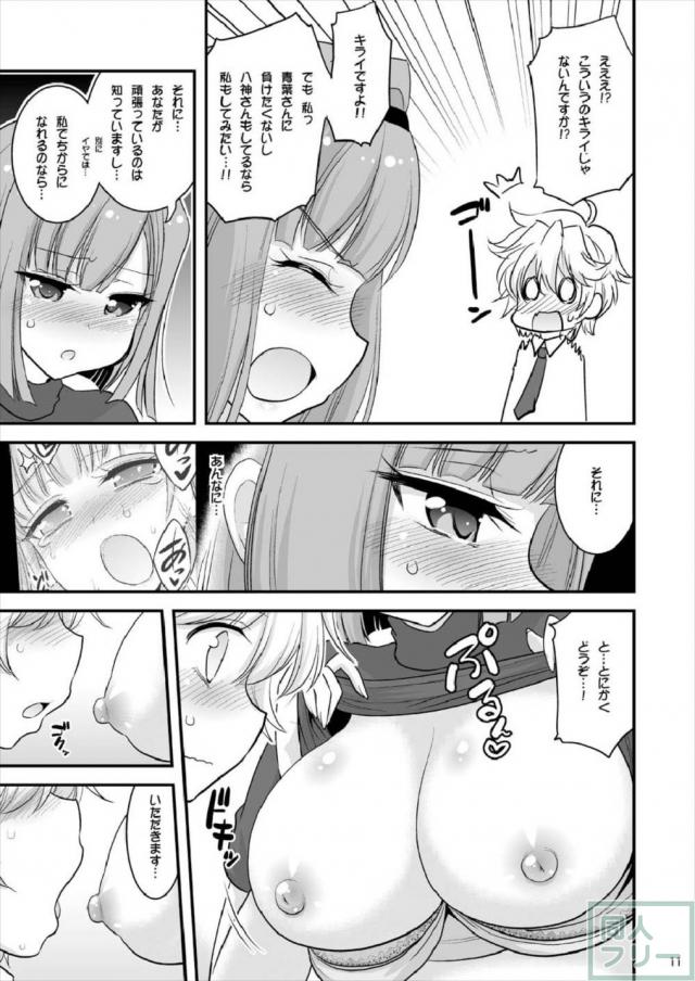紅葉、青葉と3Pおねショタ本 <> 009