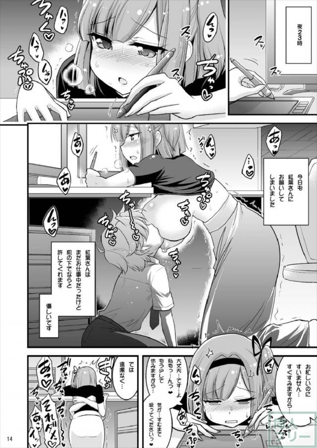 紅葉、青葉と3Pおねショタ本 <> 012
