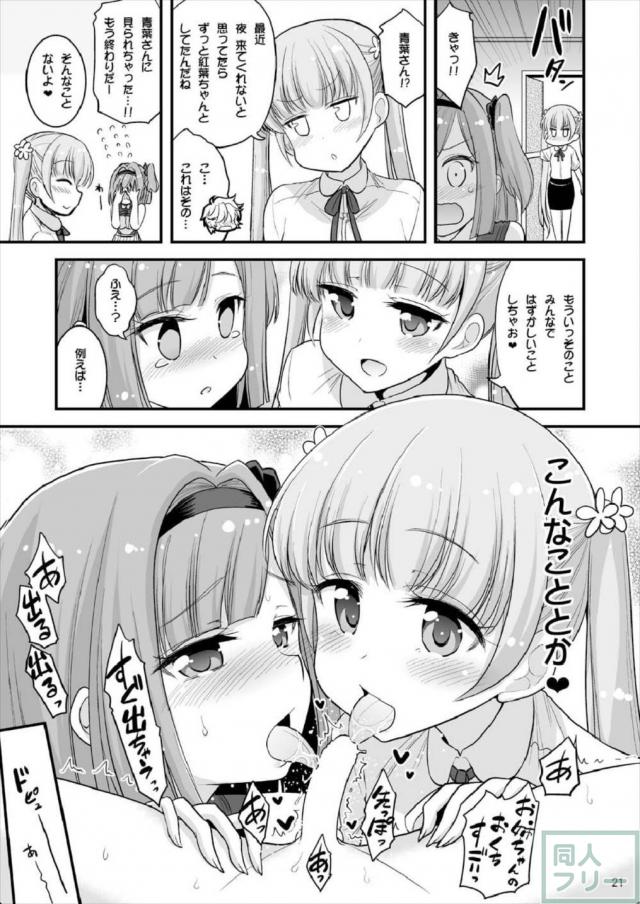 紅葉、青葉と3Pおねショタ本 <> 019