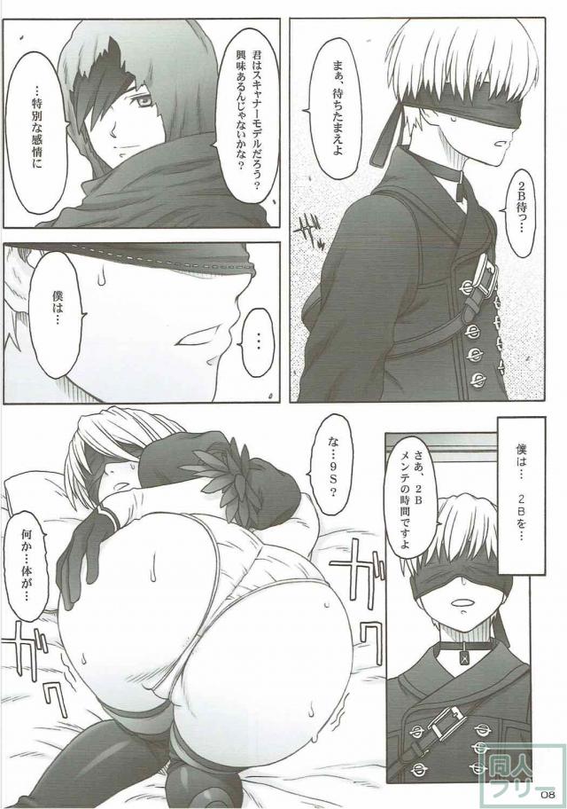 9Sが2Bを縛り上げ、メンテと称して犯し倒す！ <> 006