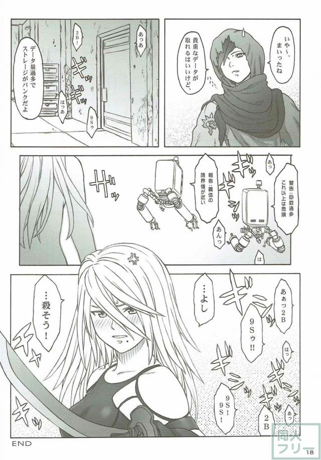 9Sが2Bを縛り上げ、メンテと称して犯し倒す！ <> 016