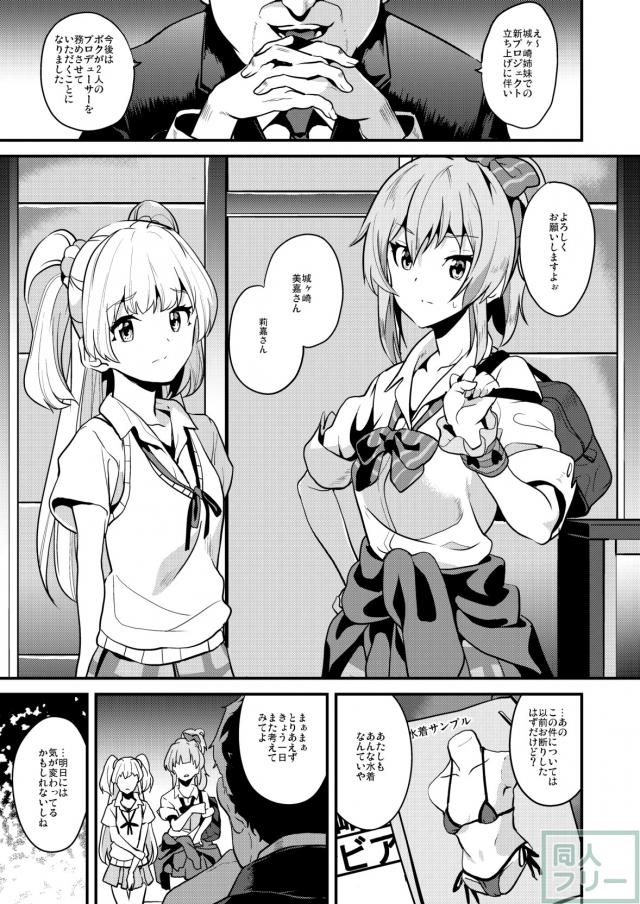 城ヶ崎姉妹乗っ取りTSFモノ <> 002