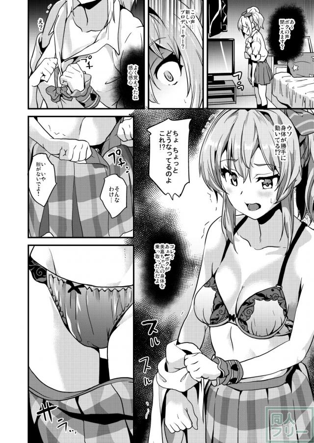 城ヶ崎姉妹乗っ取りTSFモノ <> 005