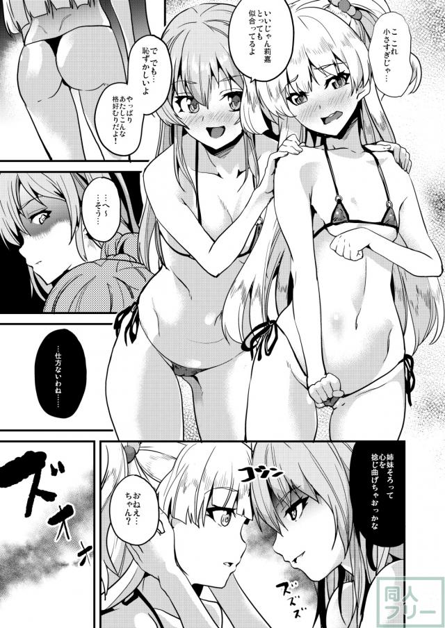 城ヶ崎姉妹乗っ取りTSFモノ <> 014