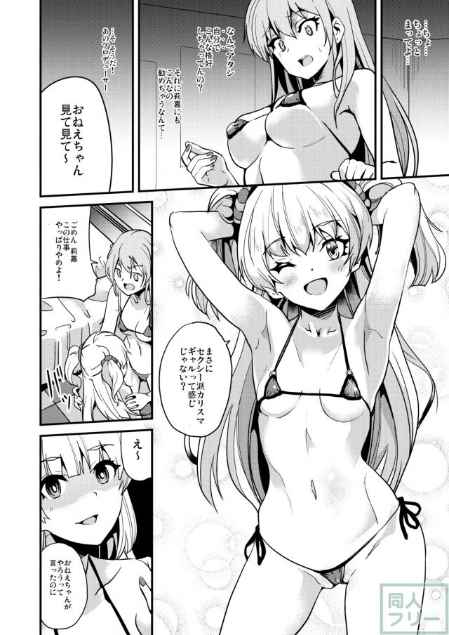 城ヶ崎姉妹乗っ取りTSFモノ <> 015