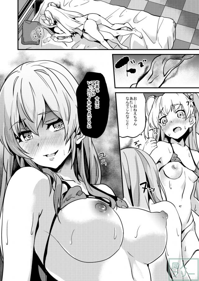 城ヶ崎姉妹乗っ取りTSFモノ <> 023