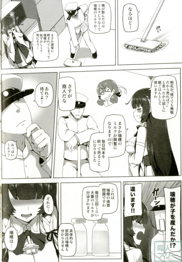 ミルクをまき散らしながらの瑞穂搾乳セックス！ <> 003