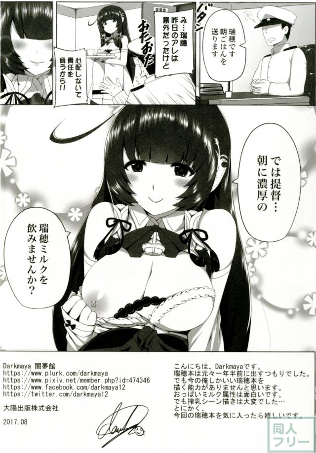 ミルクをまき散らしながらの瑞穂搾乳セックス！ <> 025