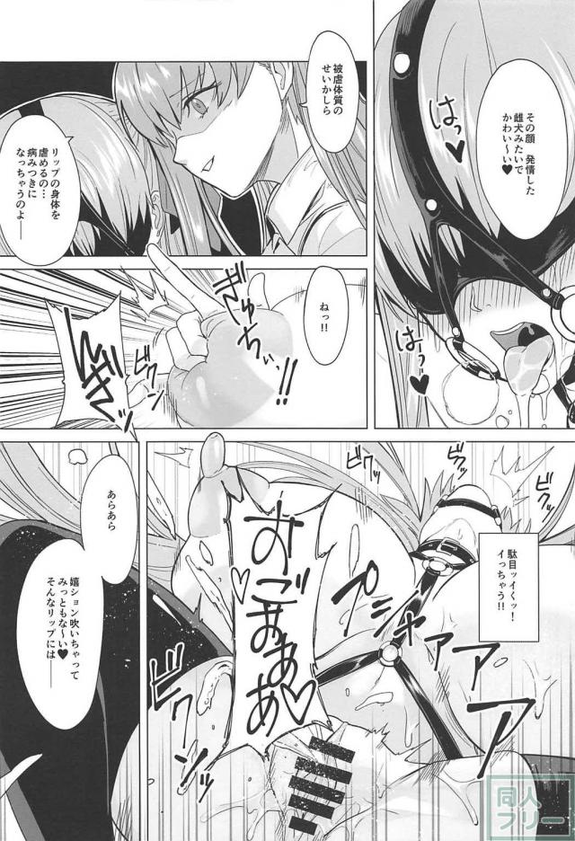 パッションリップが拘束されイかされまくる本 <> 005