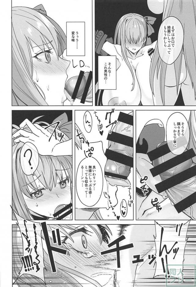 パッションリップが拘束されイかされまくる本 <> 009