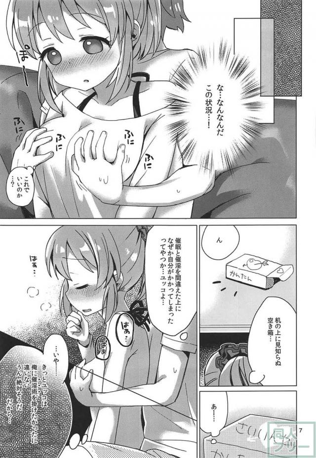 自己催淫にかかってしまった堀裕子とセックス <> 006