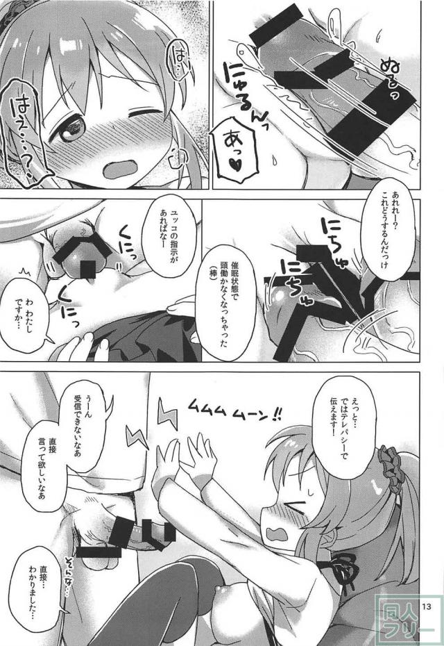 自己催淫にかかってしまった堀裕子とセックス <> 012