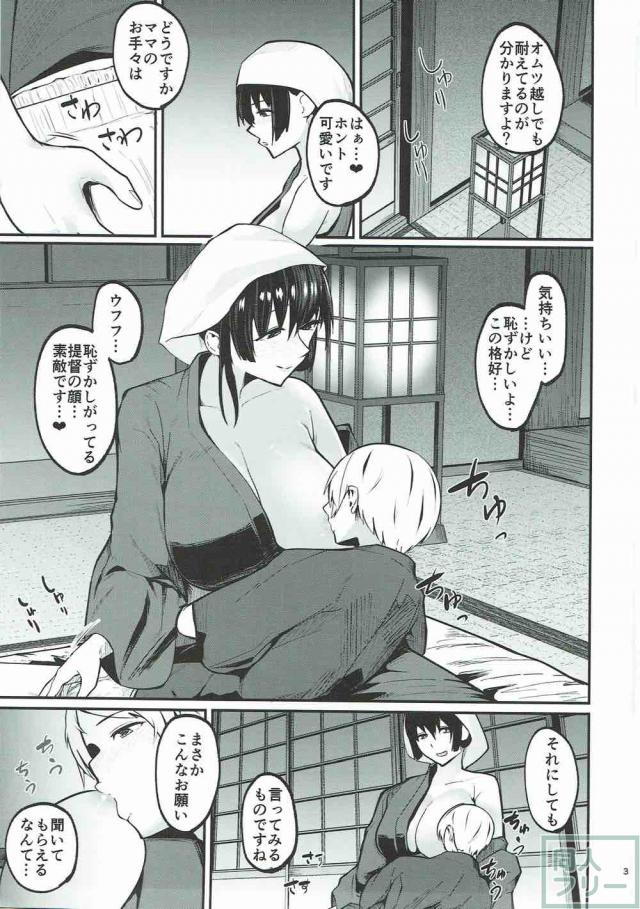 ショタコン扶桑さんとおねショタおむつプレイ <> 002