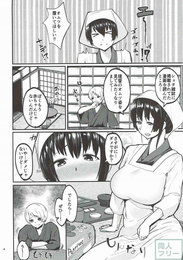 ショタコン扶桑さんとおねショタおむつプレイ <> 003