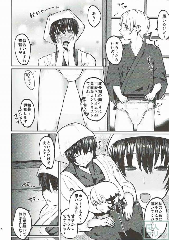 ショタコン扶桑さんとおねショタおむつプレイ <> 005