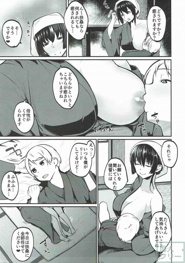 ショタコン扶桑さんとおねショタおむつプレイ <> 006