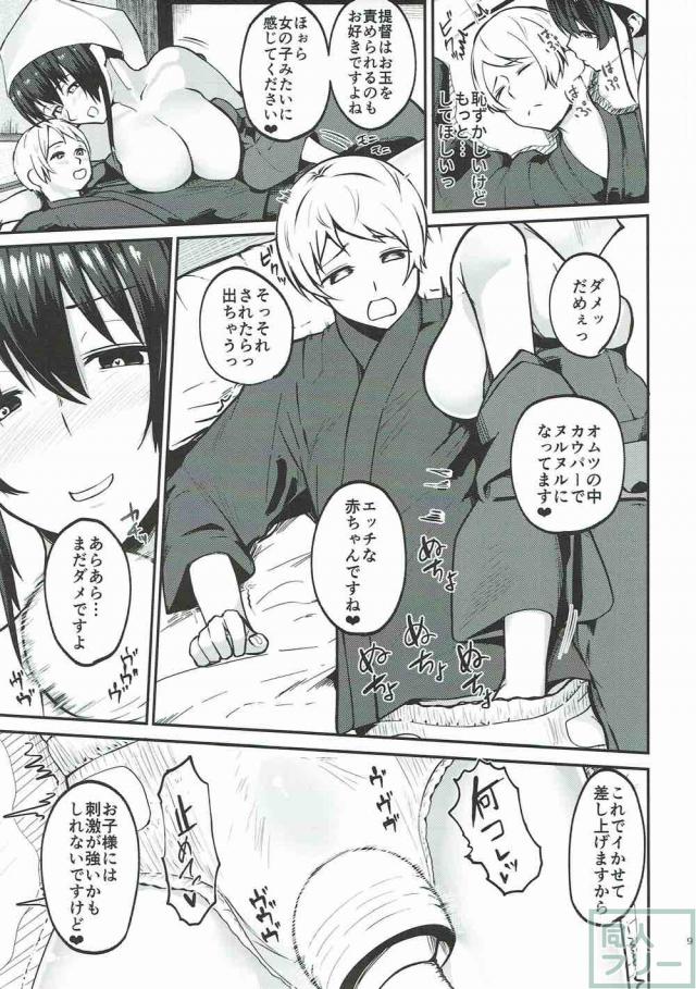 ショタコン扶桑さんとおねショタおむつプレイ <> 008