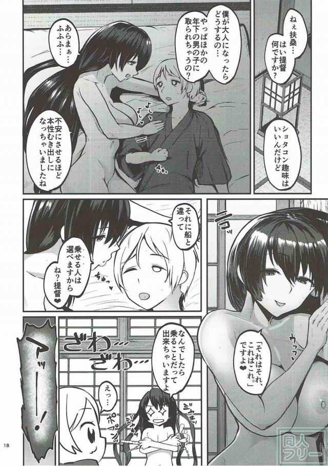 ショタコン扶桑さんとおねショタおむつプレイ <> 017