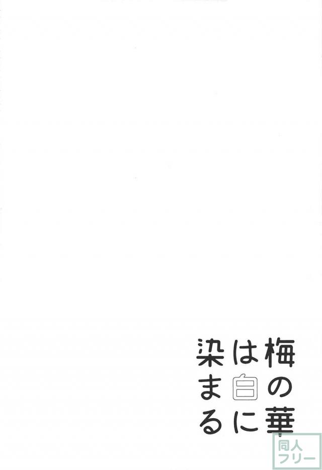 小梅とPがいたるところでセックスするセックス漬け本 <> 003