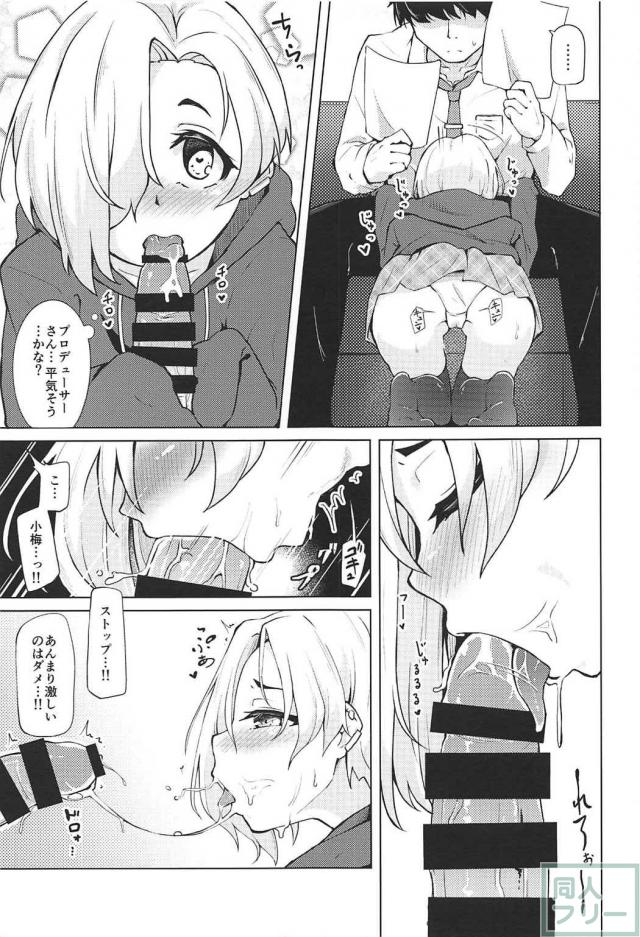 小梅とPがいたるところでセックスするセックス漬け本 <> 012