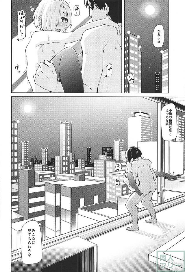 小梅とPがいたるところでセックスするセックス漬け本 <> 019