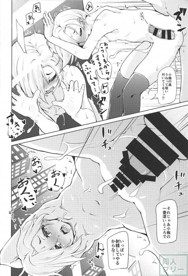 小梅とPがいたるところでセックスするセックス漬け本 <> 021