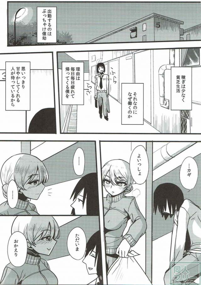 貧乏リーマンが帰宅後、嫁ダージリンに抜いてもらう本 <> 002