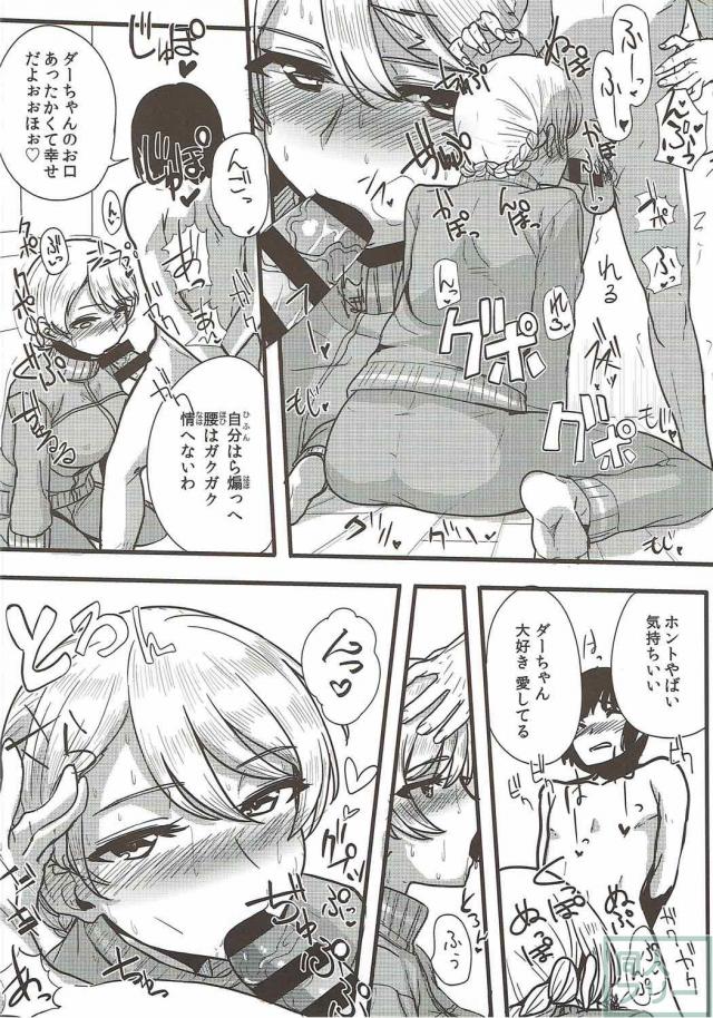 貧乏リーマンが帰宅後、嫁ダージリンに抜いてもらう本 <> 005