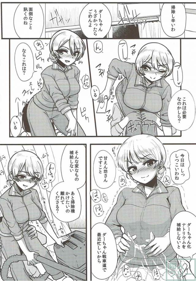 貧乏リーマンが帰宅後、嫁ダージリンに抜いてもらう本 <> 009