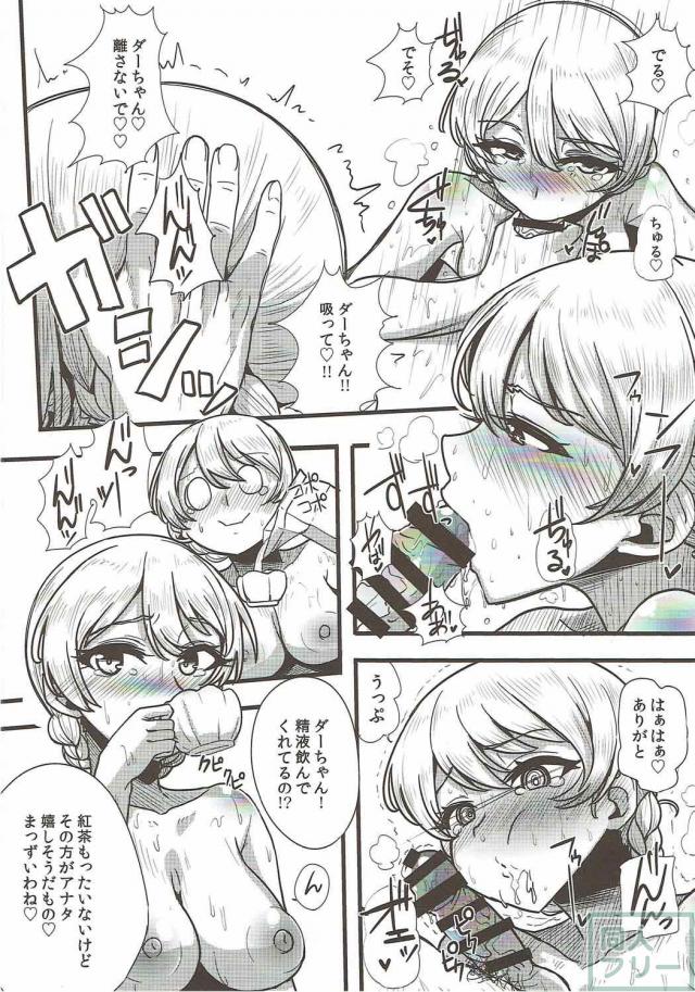 貧乏リーマンが帰宅後、嫁ダージリンに抜いてもらう本 <> 015