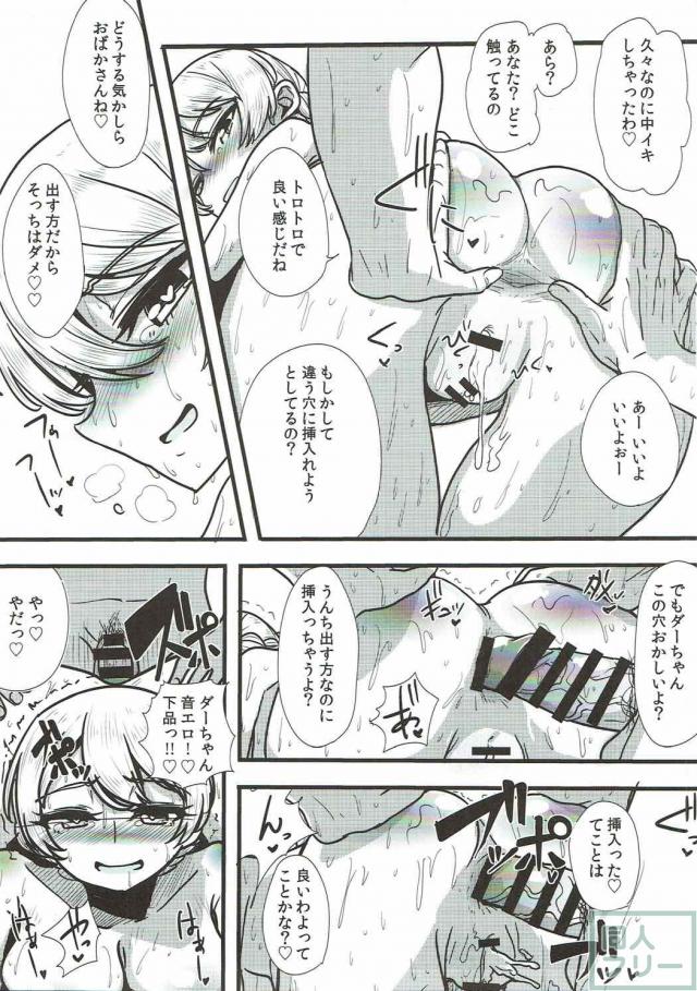 貧乏リーマンが帰宅後、嫁ダージリンに抜いてもらう本 <> 022