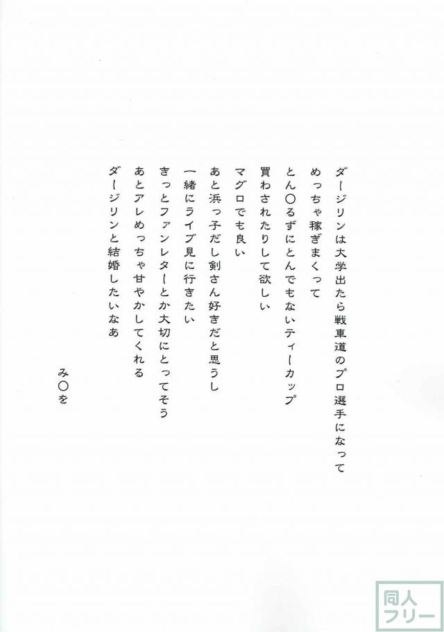貧乏リーマンが帰宅後、嫁ダージリンに抜いてもらう本 <> 027
