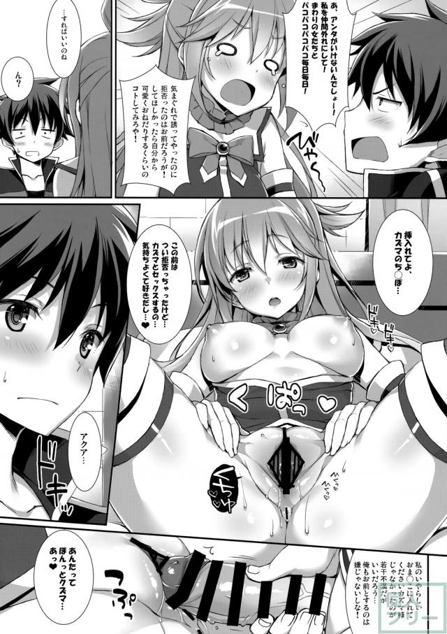 会ったら即SEX！カズマのハーレム性活本 <> 012