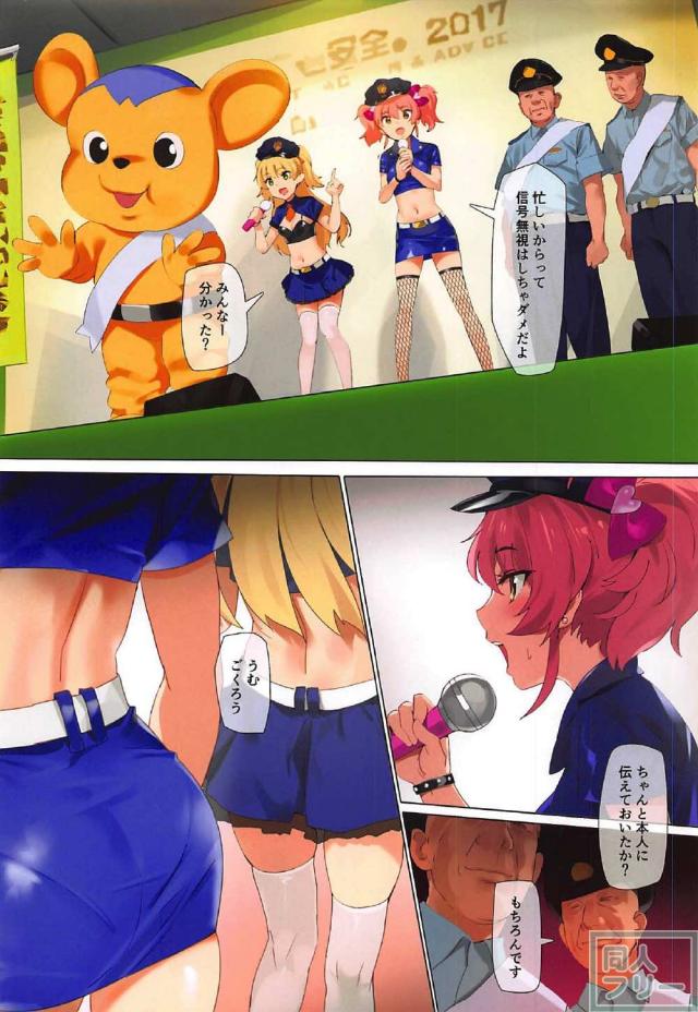[美麗フルカラー]城ヶ崎姉妹が涙を浮かべながら警官に陵辱輪姦される <> 003