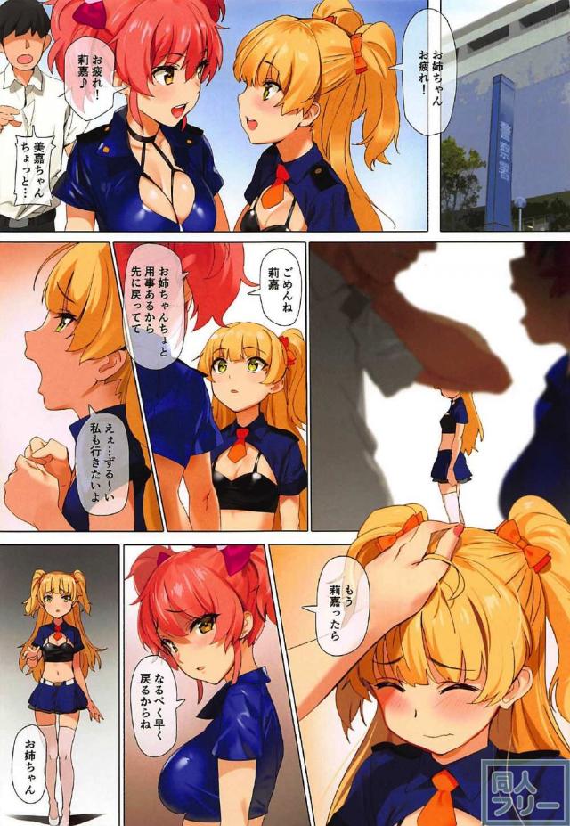 [美麗フルカラー]城ヶ崎姉妹が涙を浮かべながら警官に陵辱輪姦される <> 004