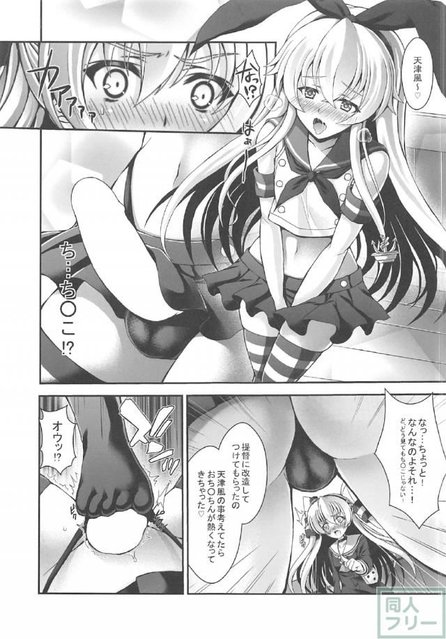改造してチンコが生えた島風と天津風の短編本 <> 002