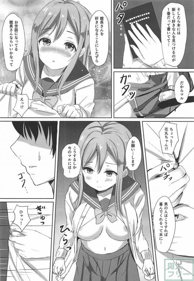 ずら丸が館長さんと初エッチ <> 015