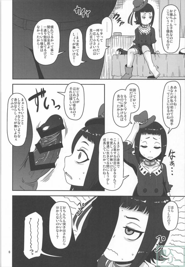 キモデブおじさんチンポに次第に堕とされていくリタ <> 005