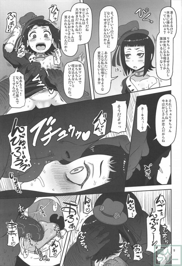 キモデブおじさんチンポに次第に堕とされていくリタ <> 008