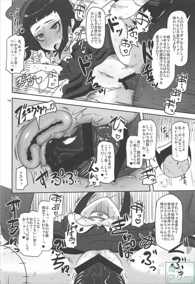キモデブおじさんチンポに次第に堕とされていくリタ <> 013