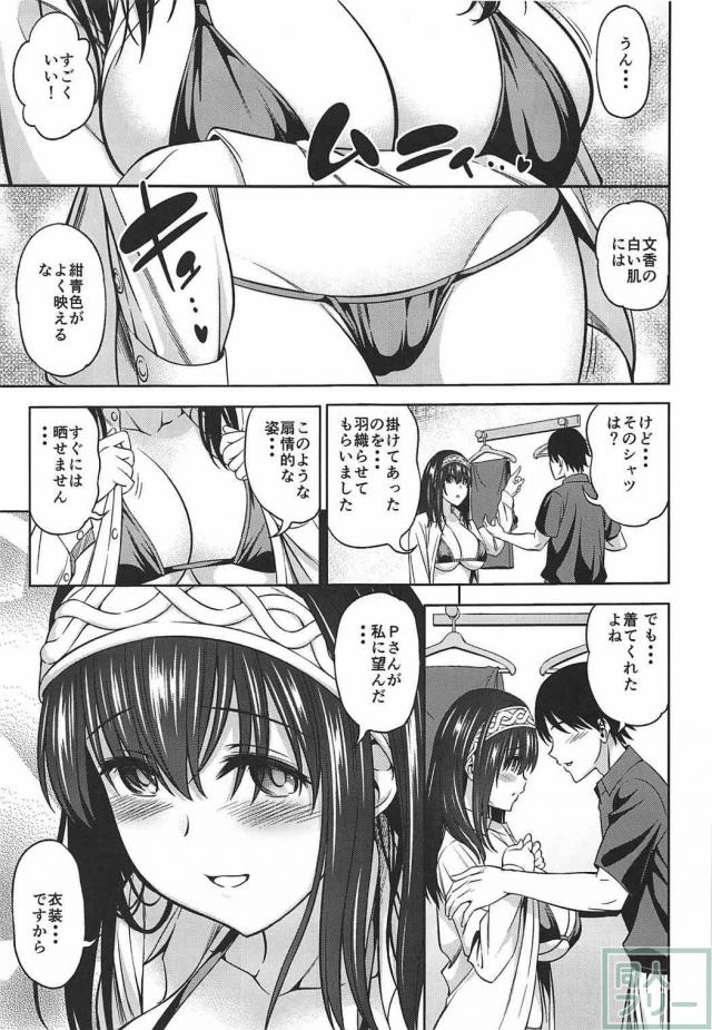 清楚な文学少女アイドル文香とマイクロビキニでセックス <> 006
