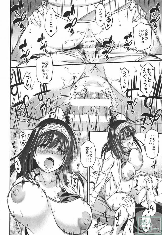 清楚な文学少女アイドル文香とマイクロビキニでセックス <> 017